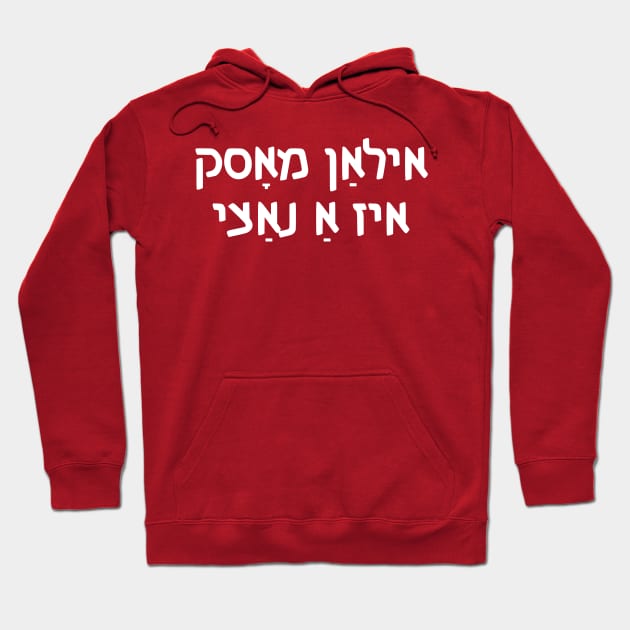 Elon Musk Is A Nazi (Yiddish) Hoodie by dikleyt